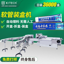 乳膏药膏牙膏装盒机装盒机全自动高速软管纸盒折盒装盒机 装盒机