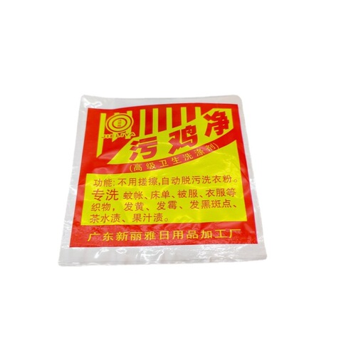 Dirty Chicken Cleaner Clothes Stains Cleaner Perspiration Dirt Remover Decontamination Mildew Disinfection Bleach Whitening Agent Black Chicken Cleaner Laundry