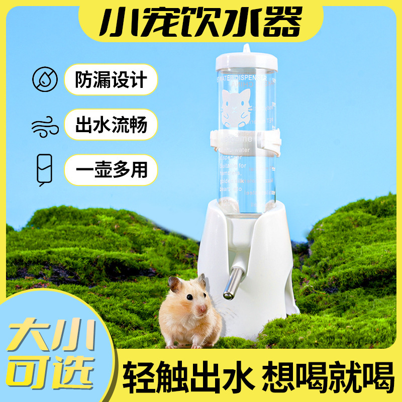 仓鼠用品滚珠水壶饮水器防漏喝水饮水机小号兔子专用金丝熊水樽G|undefined
