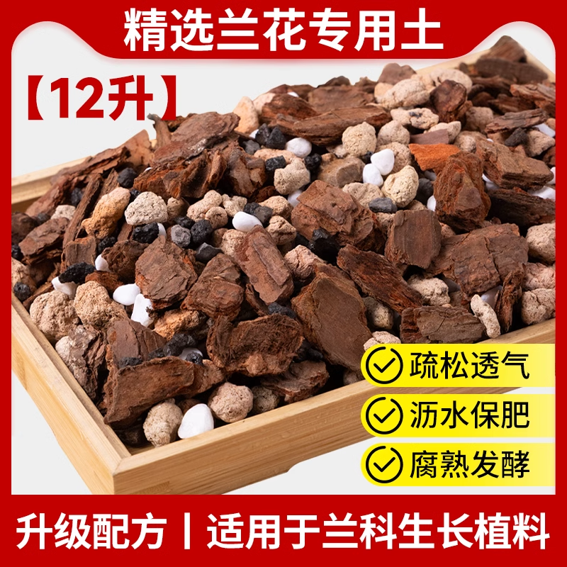 [디럭스 에디션] 난초 토양 12L (분해 발효 살균 질병 저항)