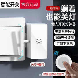 免布线懒人关灯神器充电智能遥控无线家用宿舍远程手指机器人开关