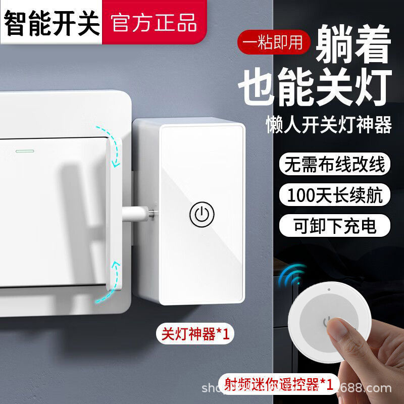 Wiring-free Lazy Man Turn Off Light Artifact Charging Intelligent Remote Control Wireless Home Dormitory Remote Finger Robot Switch