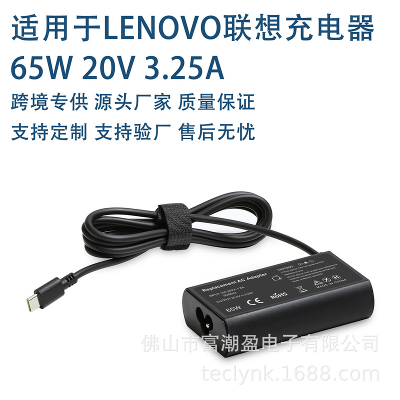 65W for Lenovo notebook power adapter 20V 3.25A direct charging tablet charger Type-C 65W for Lenovo notebook power adapter 20V 3.25A direct charging tablet charger Type-C