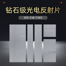 光电开光反射片3M钻石级光敏激光红外线反光贴光电传感器反射板