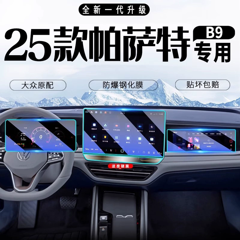 Подходит для 25 Volkswagen Passat PRO, центральный экран управления навигацией, закаленная пленка, защитная пленка для салона автомобиля, аксессуары