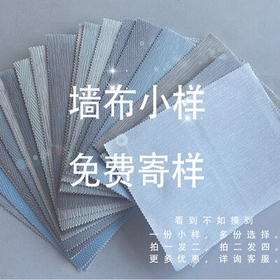 现代简约墙布小样环保壁布全屋素色无缝墙布装饰材料背景墙田园