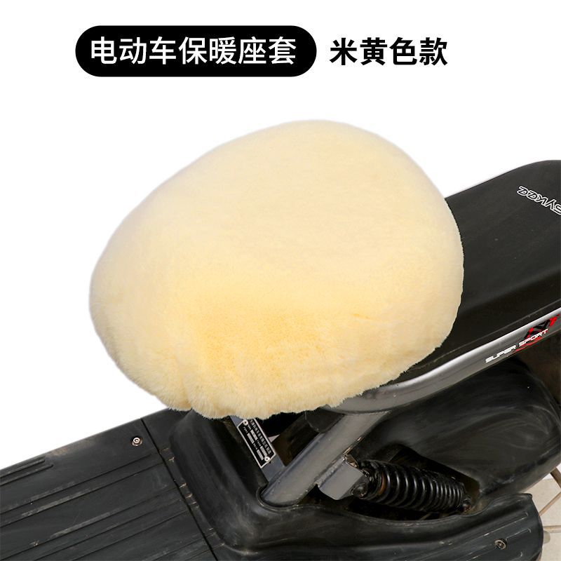 Plush Electric Scooter Seat Cover, Thickened Winter Seat Cover for Electric Bikes and Scooters, Warm and Thickened