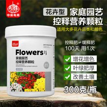 园艺控释肥营养颗粒肥 植物通用缓释肥 花卉绿植通用型专用控释肥