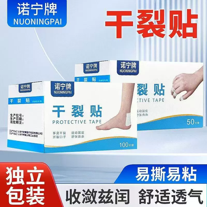 新款干裂贴护手指手脚手足裂口独立包装秋冬开裂皲裂防裂胶布胶带