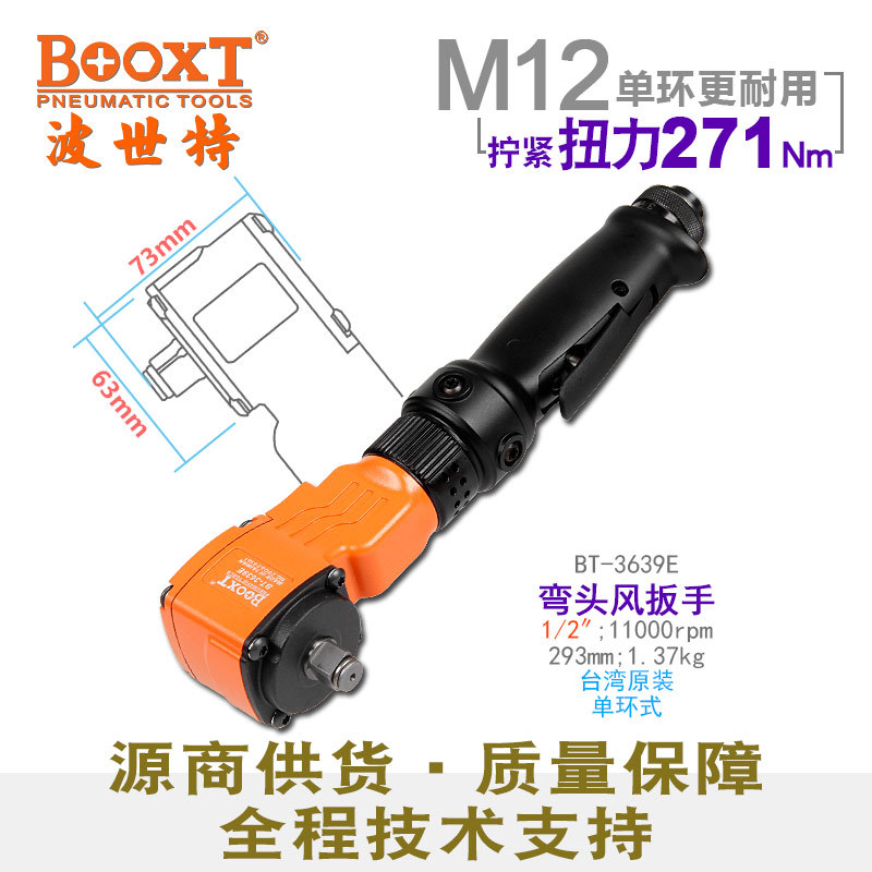 台湾BOOXT直供 BT-3639E矮短窄弯头90度气动扳手小风炮1/2寸 迷你