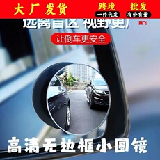 汽车后视镜小圆镜无边框高清凸面玻璃广角后视辅助盲点镜可调角度