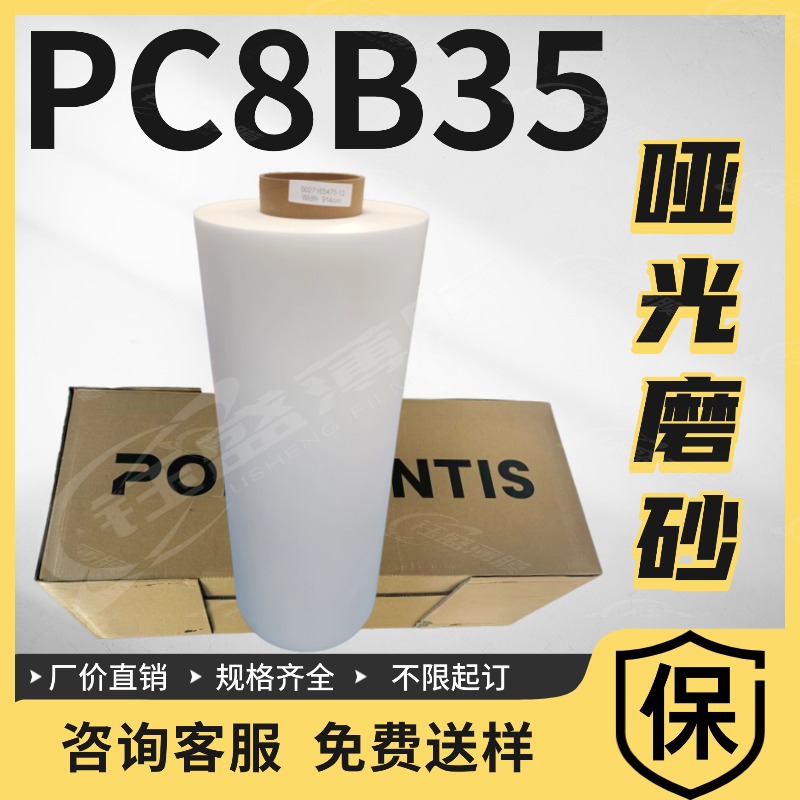 供应美国GE（Lexan）0.25-0.38-0.5mm8B35F磨砂PC薄膜