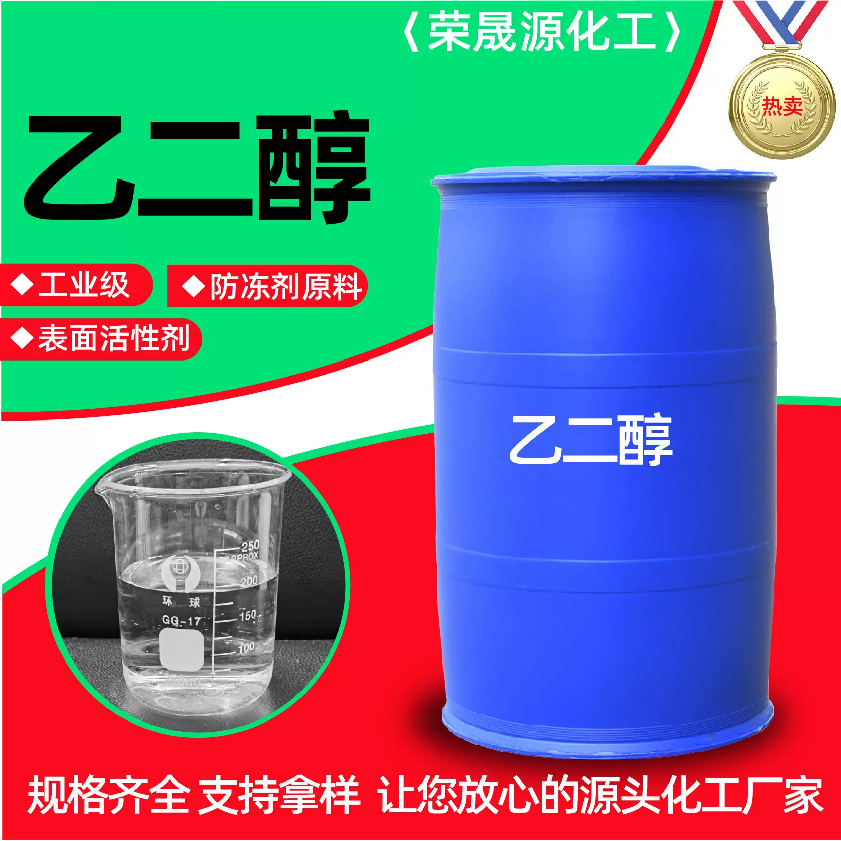 乙二醇工业级厂家现货表面活性剂高含量防冻剂原料乙二醇