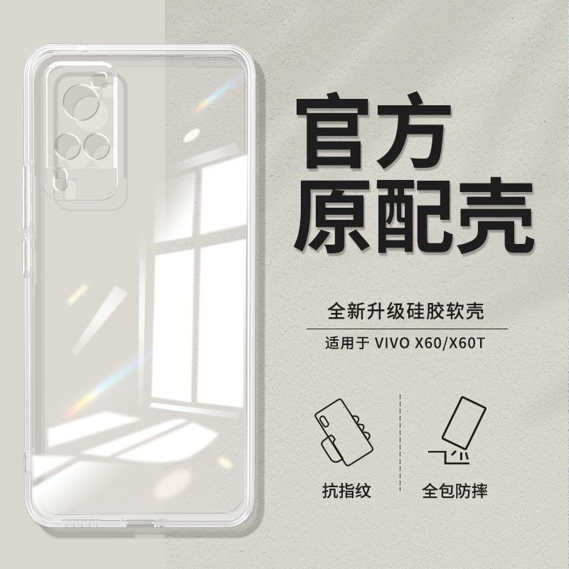 Suitable for Vivo X60 Shell X60Pro + Transparent Soft Shell X60T All-Inclusive Ultra-Thin Silicone Male Anti-Fall Female Protective Cover