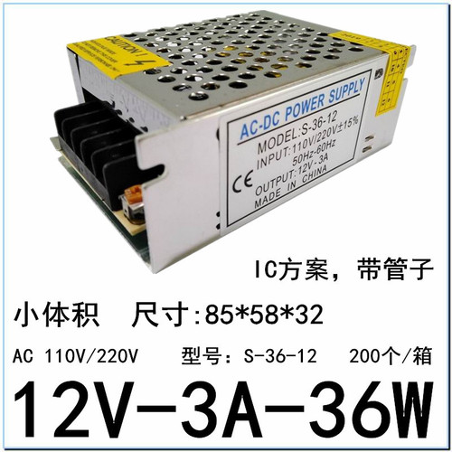 12V3A switching power supply 12V36W light strip LED light strip 12V3.2A iron shell DC monitoring power supply S-35-12