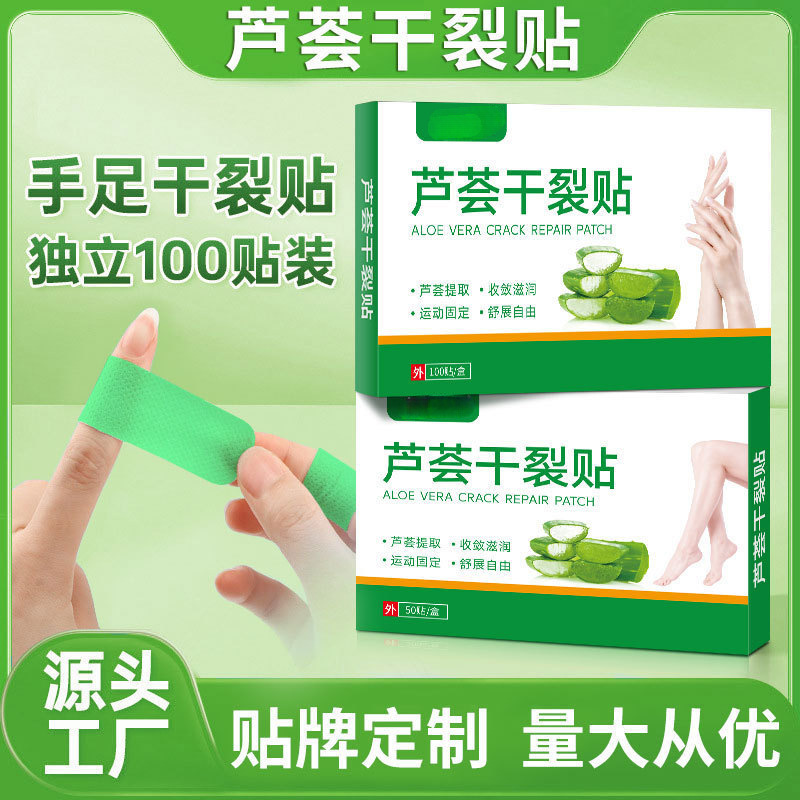 芦荟干裂贴手足干裂贴胶布手指足部开裂口脚后跟皲裂凡士林干裂贴