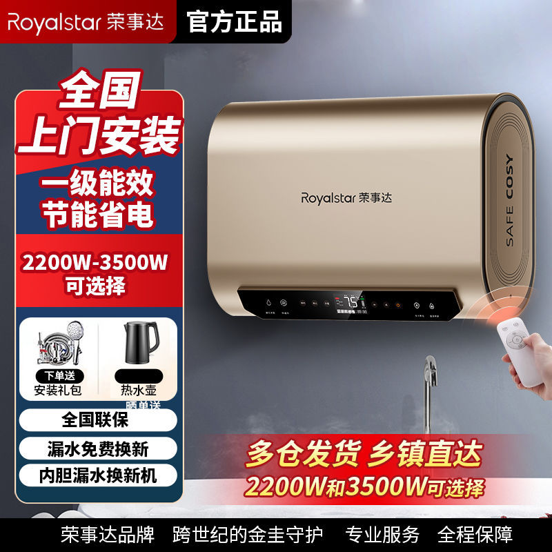 荣事达电热水器能效储水式3500W速热扁桶圆桶家用卫生间洗澡