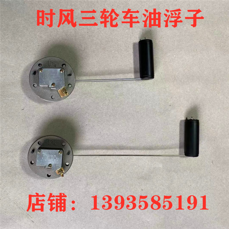 j8浮子华庆高尔夫三轮车油风骏测量器锋锐油箱油位浮子g3