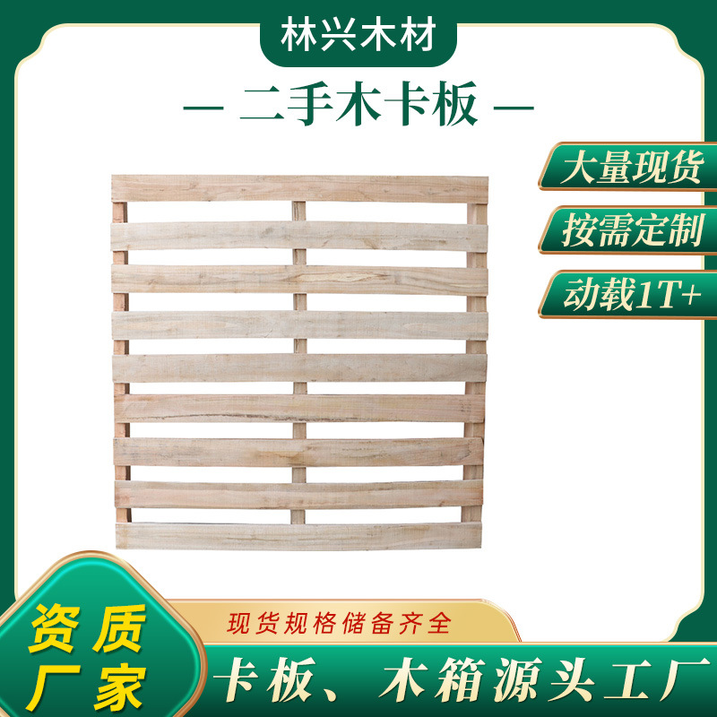 东莞深圳附近二手卡板厂家供应 免熏蒸胶合板卡板 二手木制托盘