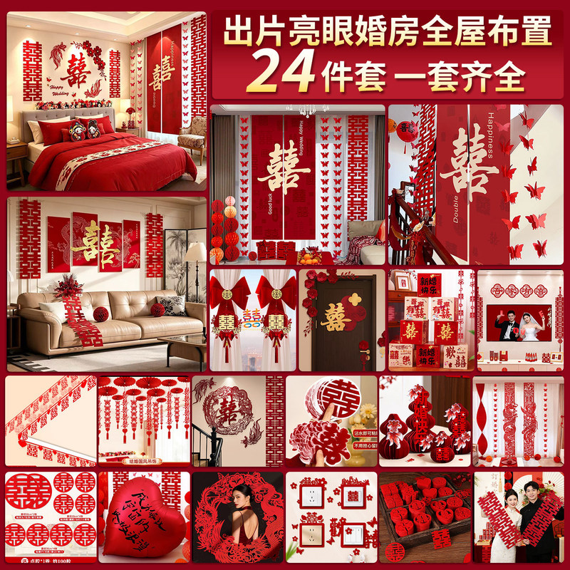 Wedding Room Decoration Set, Complete Wedding Decorations for the Groom and Bride's Bedroom and Living Room, Double Happiness Character Garland, Complete Collection of Wedding Supplies