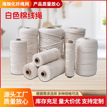 白色棉线绳 手工diy编织绳米白色捆绑装饰绳多种粗细挂毯绳多用