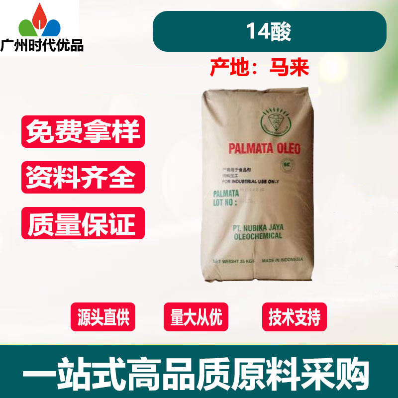 意幕利 14酸 十四酸 肉豆蔻酸 硬脂酸 1公斤起订