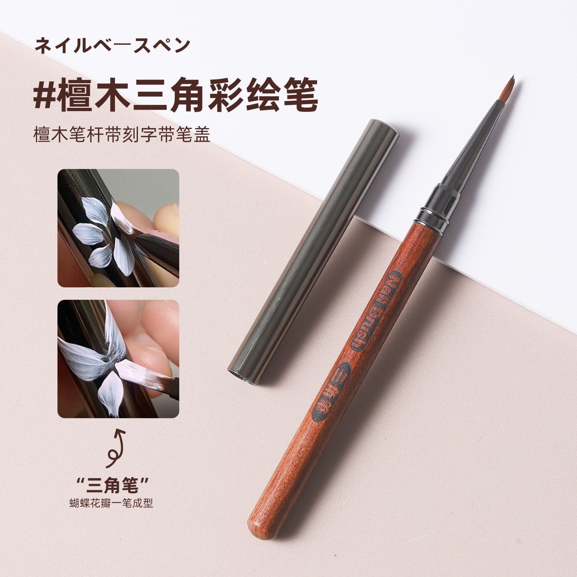 Bolígrafo de uñas Bolígrafo de sándalo con tapa Bolígrafo triangular Trazos pintados Pintura de mariposa Pétalos Bolígrafo en relieve de hojas Herramientas de uñas