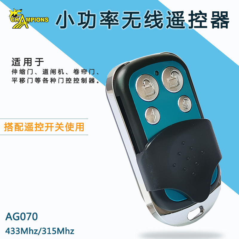 安防门禁1527学习型推盖金属遥控器433m电动车库门无线遥控匹配