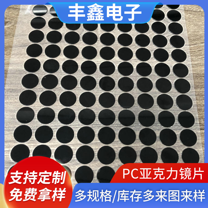 Pc亚克力镜片 智能指纹薄膜亚克力镜片面板电子锁pvc触摸触控开关