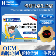 小孩儿童生长痛热敷膏药贴膝盖脚疼腿肌肉疼缓解酸痛学生孩子生长