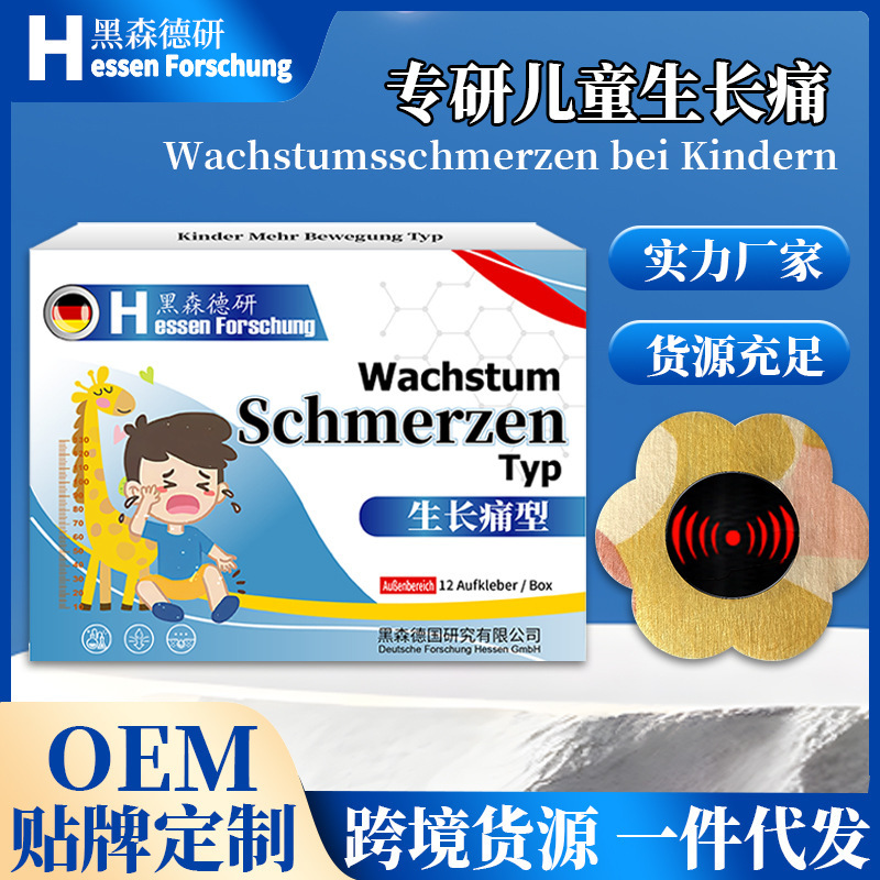 小孩儿童生长痛热敷膏药贴膝盖脚疼腿肌肉疼缓解酸痛学生孩子生长|undefined