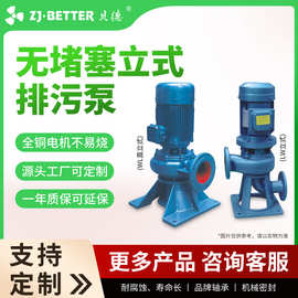 WLP无堵塞立式排污泵源头厂家大流量排水泵高扬程立式管道增压泵