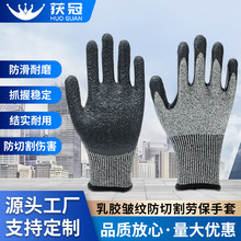 五级防切割手套乳胶皱纹HPPE防割手套5级耐磨防刺 玻璃手套