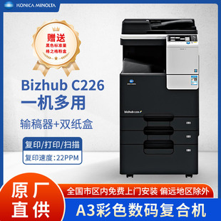 Konica Minolta C226/C286I office large color A3 printing copy scanning network complex machine