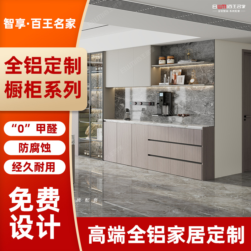 家用全铝厨房橱柜整体蜂窝铝合金柜灶台组合跨境批发简约整体橱柜