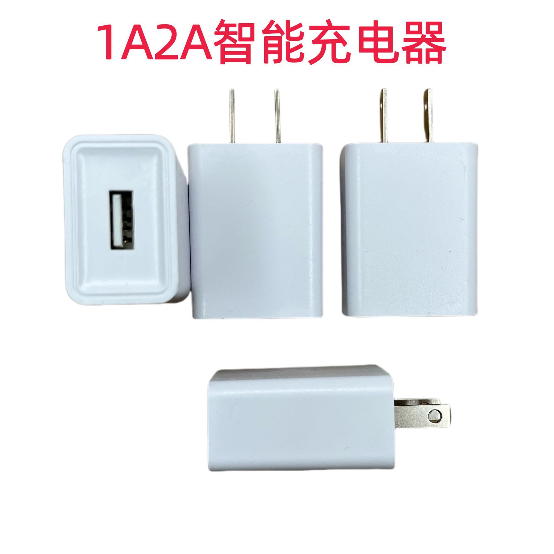 5v2a充电头1a5w适用安卓手机充电器蓝牙耳机驱蚊器小家电充电器