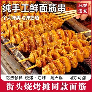 Vegetarian Baked Gluten Skewers Barbecue Household Fried Skewers Snacks Semi-Finished Barbecue Ingredients Quick-Frozen Commercial Fresh Gluten Heads