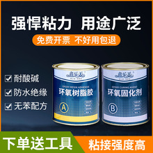 环氧树脂胶AB胶粘接金属塑料木头陶瓷胶消防管裂缝修补灌封胶