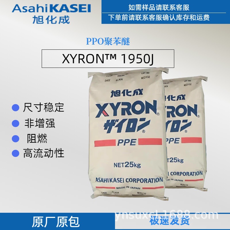 PPO日本旭化成1950J耐化学耐低温聚苯醚电动工具体育器材生产原料