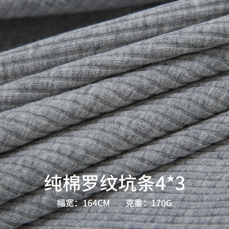 4*3罗纹坑条面料 打底衫针织螺纹面料 纯棉t恤背心吊带衫针织布料