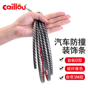 Car Decorative Strips, Bright Strips, Grille, Bumper, Door, Wheel Hub Trim, Body Waistline, Anti-Collision Strips, Carbon Fiber Color