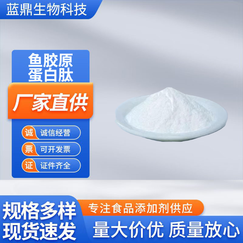 Fish Collagen Powder, Fish Collagen Peptides, Food-Grade Small Molecule Peptides, Large Quantity, Excellent Quality, in Stock, Hydrolyzed Collagen