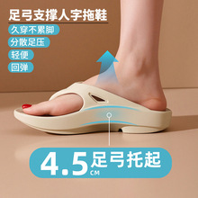 台湾足弓支撑人字拖鞋女夏外穿厚底eva防滑耐磨休闲情侣凉拖鞋