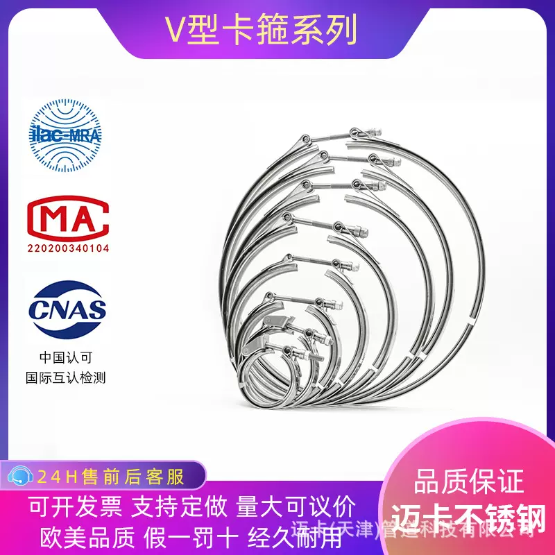 抱箍管道卡子V型管卡弯节固定风管卡箍应用硬管连接材质304/441