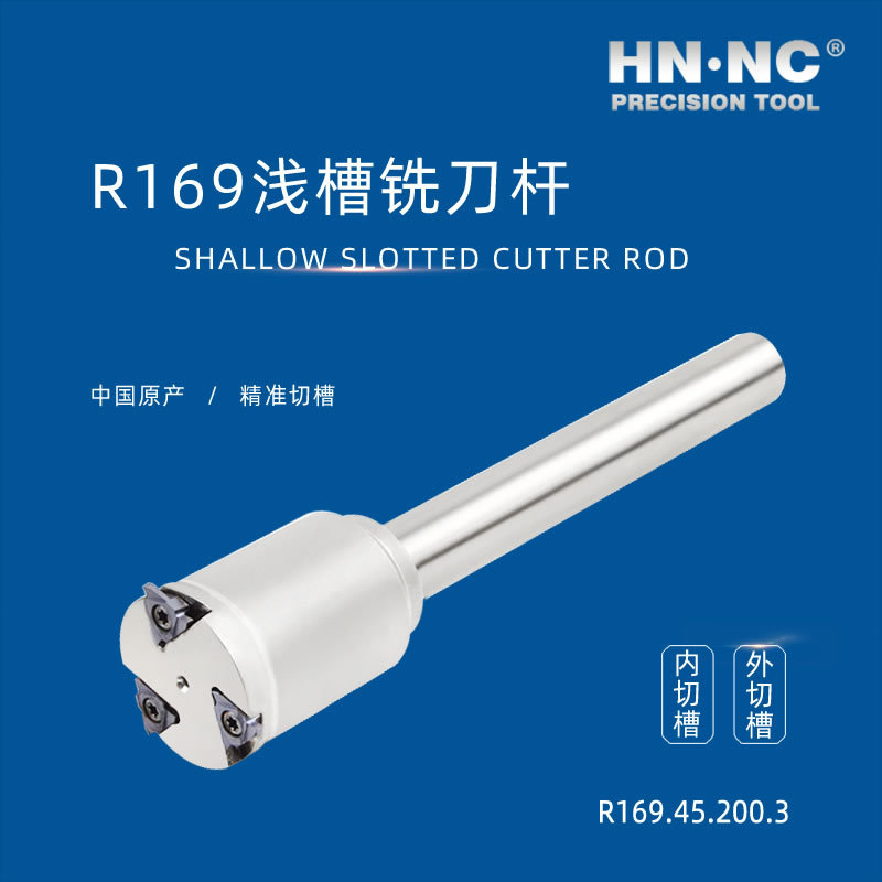 海纳R169.45.200.3浅槽铣刀杆卡簧槽密封槽螺纹切槽数控铣刀杆