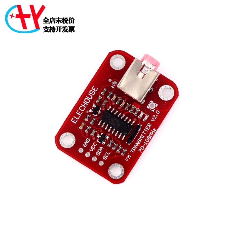 FM收音机开发板创建收音机电台发射模块Radio Transmitter模块