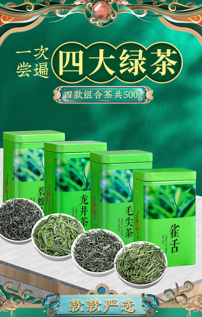 四大茗茶绿茶_01.jpg