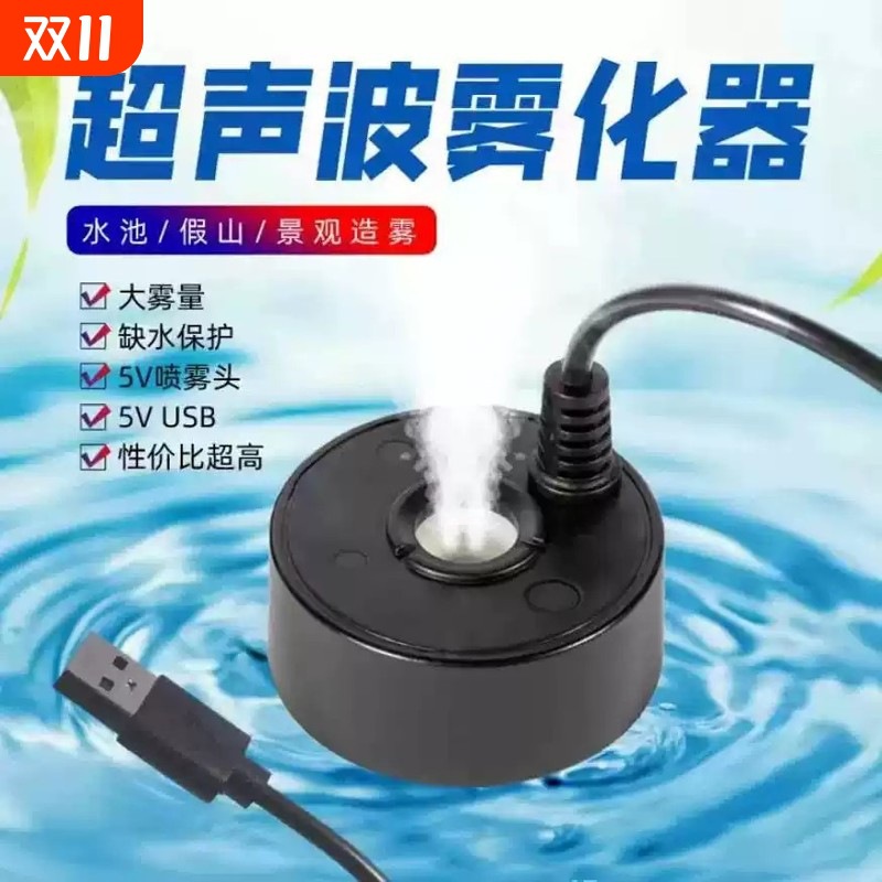 5Vusb Multifunctional Humidifier Bonsai Ornaments Fogging Fish Tank Pool Spray Rockery Landscaping Fogger Atomization