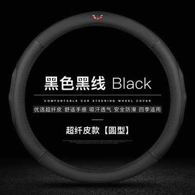 Steering wheel cover: new card small card leather - microfiber-leather-black-black-line-round-wuling-mark-38cm