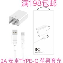 2A套充3C充电器 适用于苹果国产安卓乐视Type-c国产手机充电